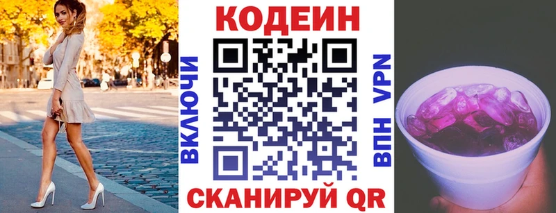 Кодеиновый сироп Lean напиток Lean (лин)  Краснокаменск 